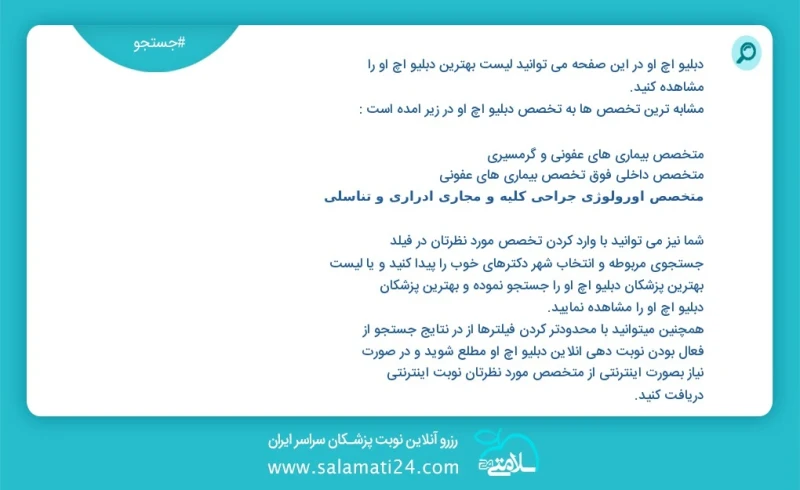 وفق ا للمعلومات المسجلة يوجد حالي ا حول 0 دبلیو اچ او في هذه الصفحة يمكنك رؤية قائمة الأفضل دبلیو اچ او أكثر التخصصات تشابه ا مع التخصصات دب...